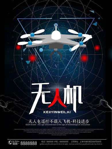 科技风格创意无人机设计海报