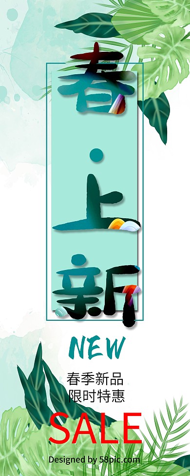春上新展架