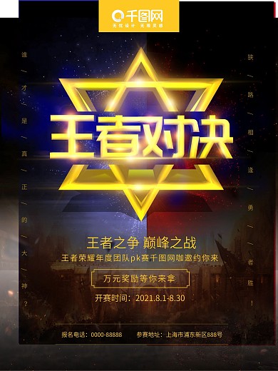 电子竞赛王者荣耀黑金风海报