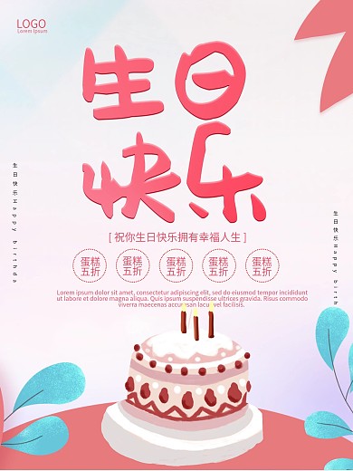 生日快乐图片
