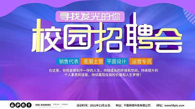 校园招聘会校招紫色创意大气c4d原创展板