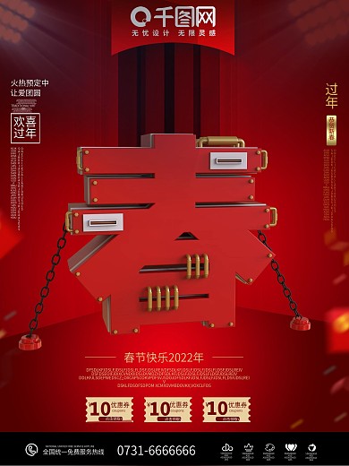 春创意字主题设计海报