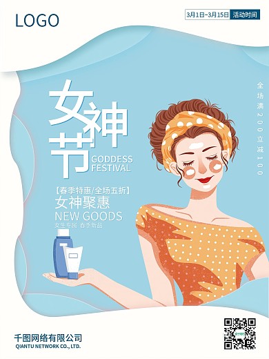 女生节节日海报