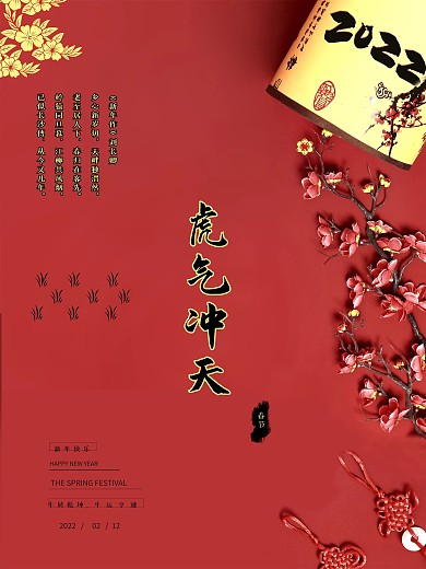 2021年春节新年快乐年夜饭红色海报