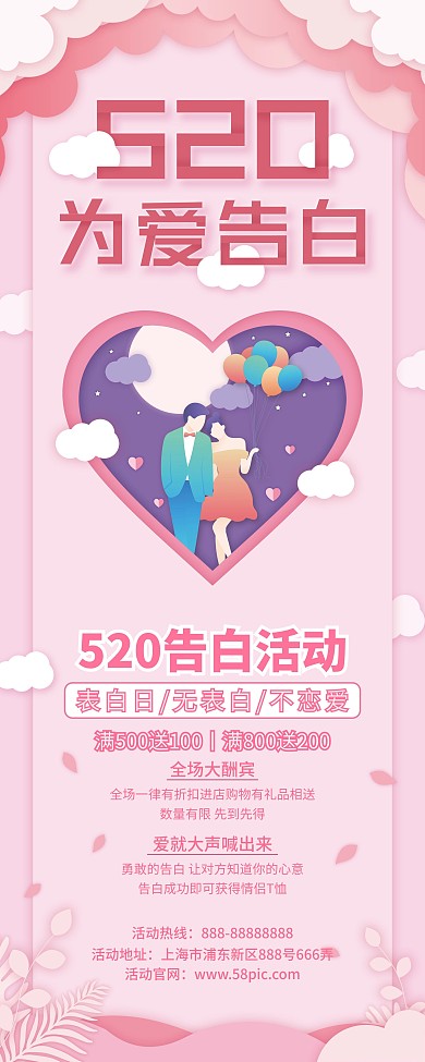 520为爱告白活动展架表白X展架