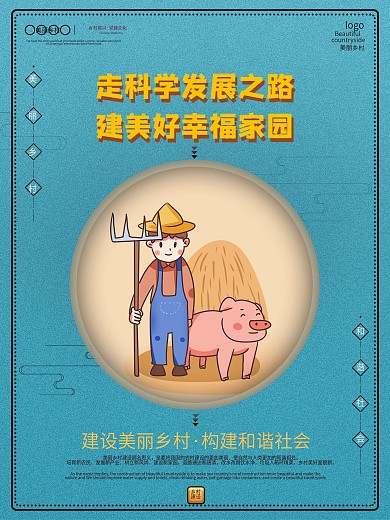 中国风简约乡村标语系列海报