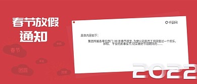 春节放假通知简约红色
