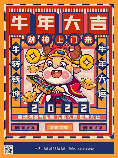 复古牛年春节节日海报