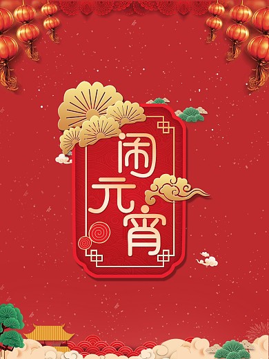 元宵节红灯笼背景