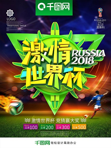 创意时尚立体激情世界杯世界杯竞猜体育海报
