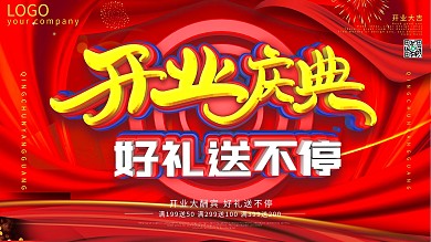 原创c4d喜庆风简约大气商场开业展板