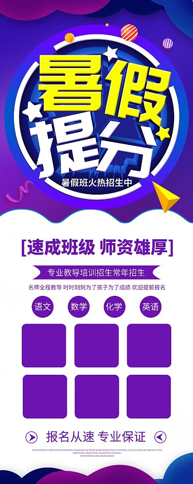 暑假招生展架图片