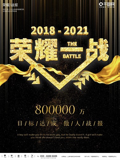 大气黑金荣耀一战企业战报海报