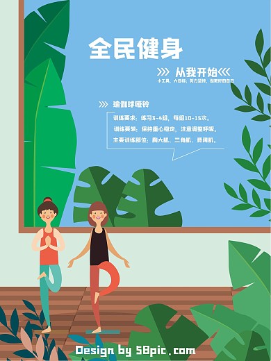 原创卡通插画全民健身海报