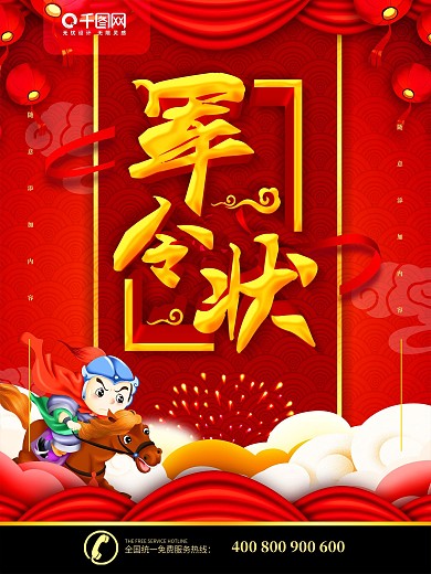 简约红色喜庆立体字军令状宣传海报