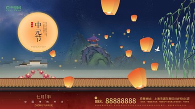 中元节祭祀思故先祖习俗展板