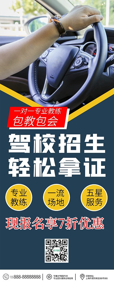 驾校招生简约易拉宝X展架海报
