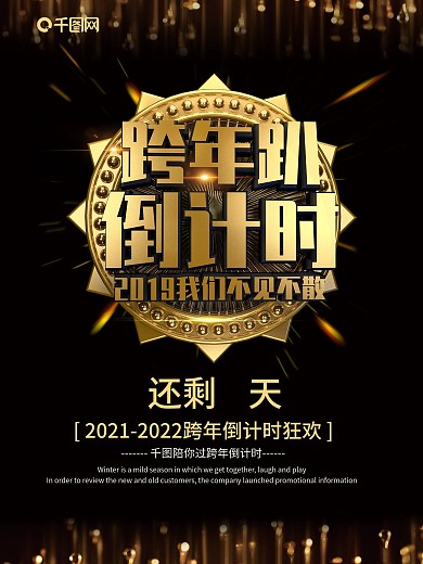 黑色大气立体2019倒计时宣传海报