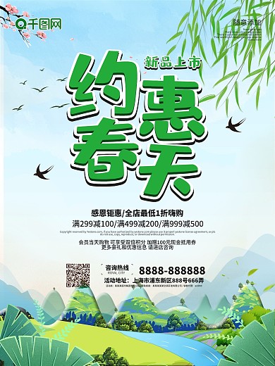 春天春季背景海报