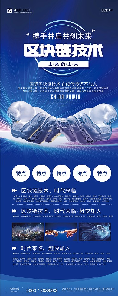 高端科技区块链宣传易拉宝展架