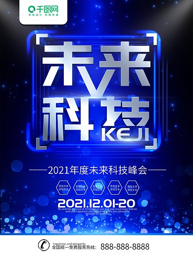 简约蓝色商业海报科技宣传海报psd