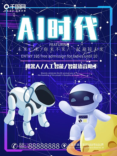 蓝色创意大气AI时代科技海报