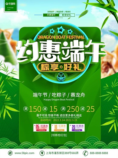 创意立体字端午节促销宣传海报