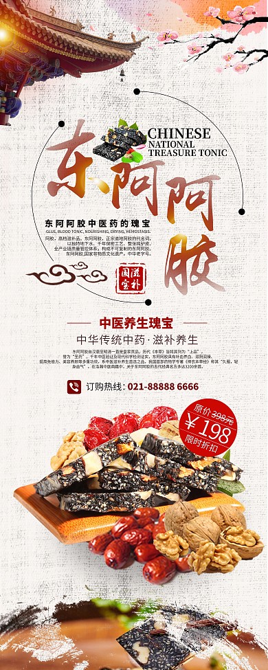 水墨风中华瑰宝东阿阿胶促销展架设计