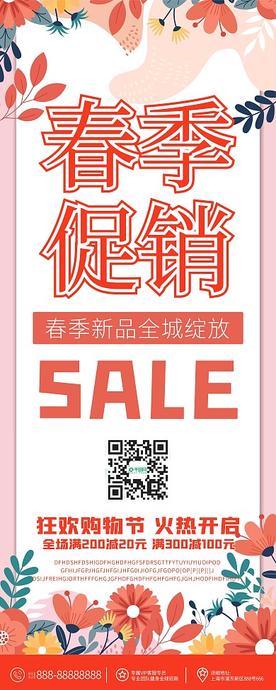 春季促销易拉宝X展架海报