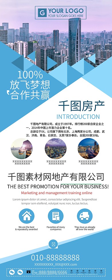 简约房地产宣传房源商铺出售展架