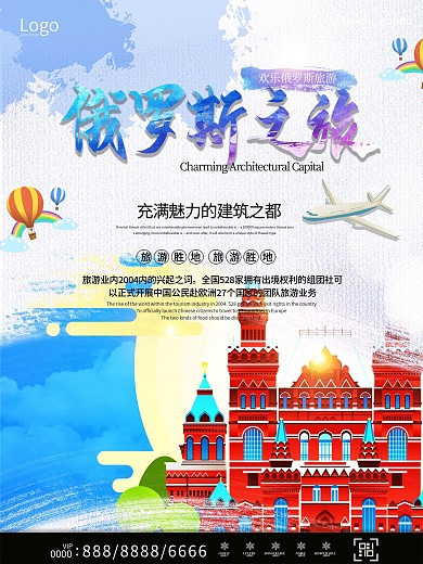 简约蓝色俄罗斯旅游海报设计模板