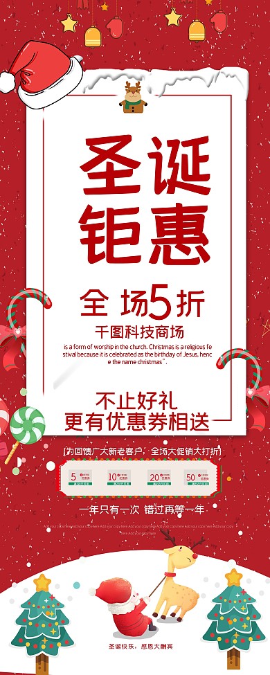 红色喜庆圣诞节促销展架