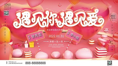 原创C4D西式浪漫婚礼展板舞台背景墙