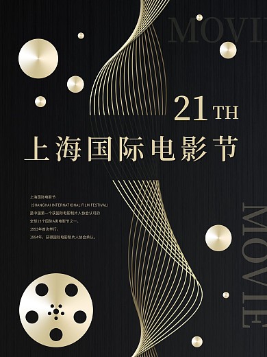 上海国际电影节海报
