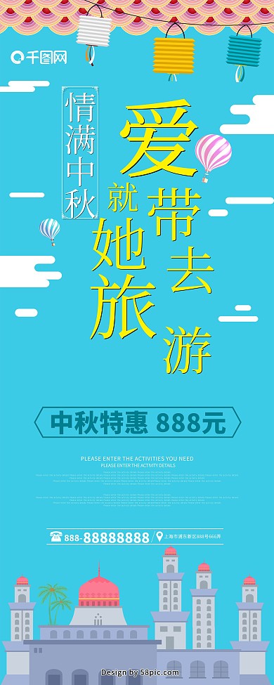 中秋爱就带她去旅游展架