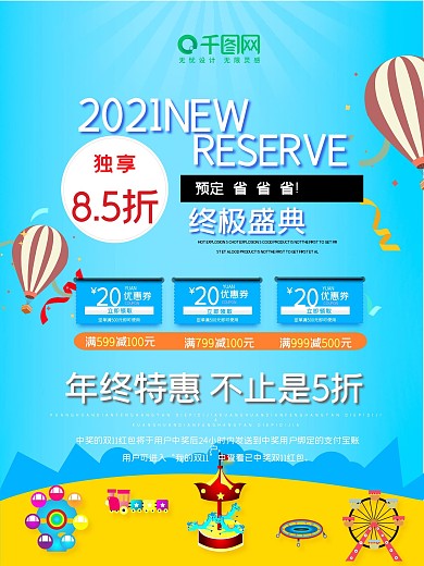 蓝色简约时尚创意卡通年终特惠商场促销海报