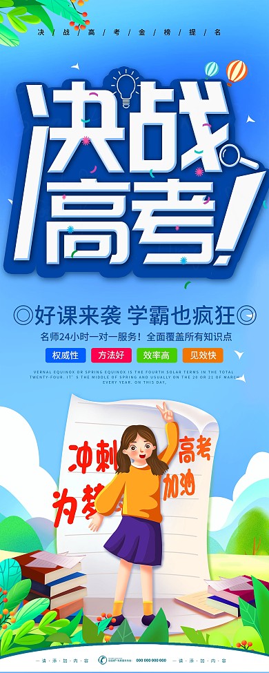 简约风赢战高考金榜提名宣传易拉宝X展架