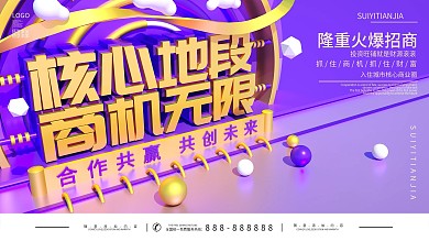 大气质感紫金招商展板