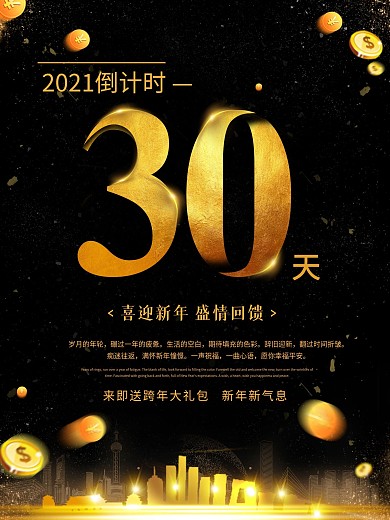 简约高端黑金大气商业地产倒计时促销海报