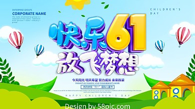 蓝色小清新快乐61放飞梦想展板设计