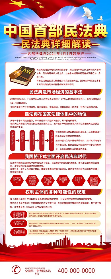 简约党建民法典内容宣传x展架易拉宝