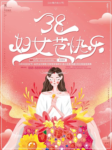 原创手绘唯美浪漫三八女神妇女节日祝福海报