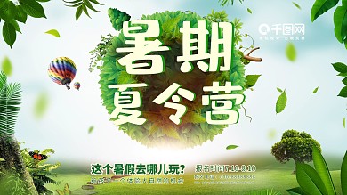暑期夏令营活动报名海报