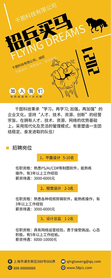 原创招兵买马展架