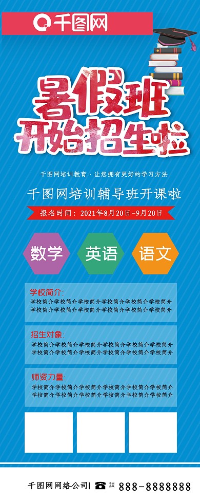 创意暑假班开始招生啦暑期培训班招生展架