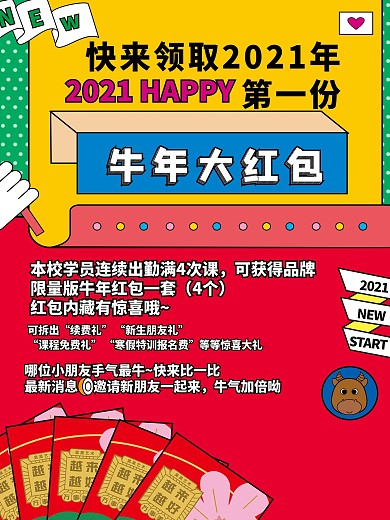 2021牛年大红包海报