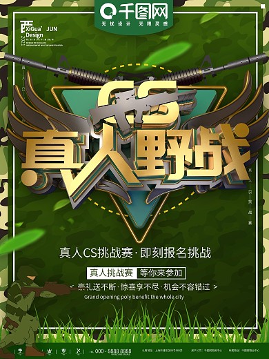 CS真人野战