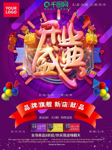 C4D开业盛典喜庆海报