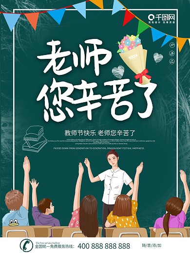 教师节海报设计