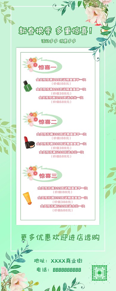 2020手绘水彩绿色清新美妆店展架